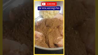 Special Jeera miri chicken recipe maharastrian foodandbeverage marathi recipe maharashtrian [upl. by Amethyst540]