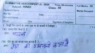 class 6 Hindi half yearly exam 2024 100 real [upl. by Nevaeh386]