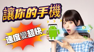 加速Android安卓舊手機變的超快，超絲滑 手把手教學 Android安卓刷機 刷機 pixel [upl. by Odel]