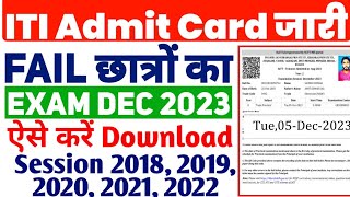 ITI Back Paper Admit Card 2023 जारीITI Back Paper Admit Card kaise download krenITI NCVT Exam 2023 [upl. by Bullis]