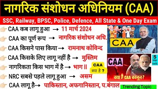 CAA kya hai  Citizenship Amendment Act 2024  Nagrikta sanshodhan kanoon  CAA in Hindi  Gk Trick [upl. by Sperry]