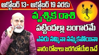 Vrischika Rashi Vaara Phalalu 2024  Vrischika Rasi Weekly Phalalu  13 October  19 October 2024 [upl. by Eibrik]