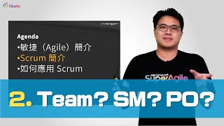 【敏捷系列  2】Scrum簡介，三大角色介紹｜TITANSOFT 鈦坦科技 [upl. by Josiah]