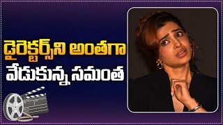 Samantha Requested Directors about Her Movies  Samantha Latest Speech  Latest Updates  Tupaki [upl. by Anowahs]