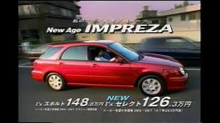 2001年CM スバル インプレッサ スポーツワゴン Is [upl. by Chobot]