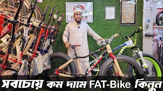 সবচেয়ে কম দামে FatBike কিনুন Fat Bike Price in BDfatbike bicyclecycle cyclepriceinbangladesh [upl. by Annayehc]