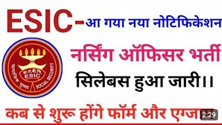 ESIC Nursing Officer Syllabus।esic notification।esic staff nurse exam।esic latest update। admit Card [upl. by Itnavart]