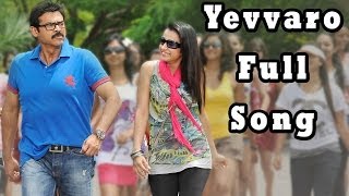 Yevvaro Full Song  Bodyguard Movie  Venkatesh Trisha [upl. by Notlil214]