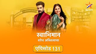 Swabhimanस्वाभिमान  Full Episode 131शांतनुने दिले पल्लवीला सरप्राईज [upl. by Tressia305]