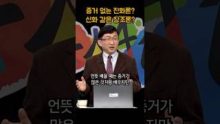 창조과학자 김명현 박사의 의문 quot어떤 것이 사실인가quot shortsㅣCreation scientist Dr MyeongHyun Kims quotWhat is truequot [upl. by Rosabelle]