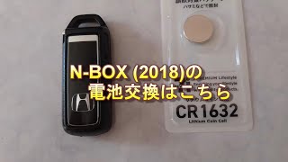 NBOXの電池交換はこちら [upl. by Nellaf]