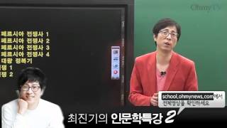 최진기의 인문학 특강 시즌2 맛보기  전쟁사 1 [upl. by Tristis959]