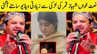 shahbaz qamar fareedi scandle shahbaz qamar fareedi news  Saraiki bhai [upl. by Becket303]