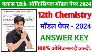 Class 12th Chemistry Official Modal Paper 2024  Class 12th Chemistry Modal Paper Answer Key 2024 [upl. by Saint]