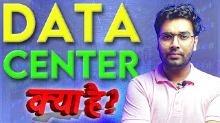 🎯What is DATA CENTER  Data center vs Server vs Cloud☁ [upl. by Tyrone]