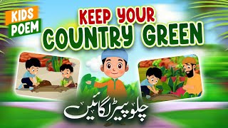 Chalo Ped Lagain  Keep Your Country Green  Urdu Kids Poems  Kids 2D Cartoon  Kids Madani Channel [upl. by Aihceyt]