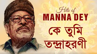 Ke Tumi Tandra Harani  Manna Dey Remastered [upl. by Niasuh]