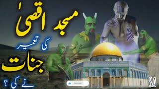 Masjid e Aqsa Ki Tameer  History Of Masjid Al Aqsa In Urdu  Hazrat Suleman  SA Voice [upl. by Ssej]