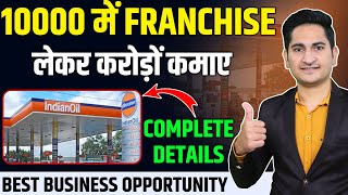 10 हजार मे Franchise लेकर करोड़ो कमाए🔥🔥 Indian Oil Franchise Franchise Business Opportunity in India [upl. by Noyahs]