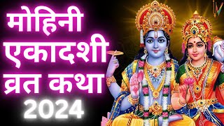 Ekadashi Vrat Katha  एकादशी व्रत कथा  Mohini Ekadashi Vrat Ki Katha  Mohini Ekadashi 2024 [upl. by Tristan469]