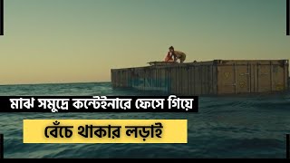 Nowhere Movie Explained In Bangla । Cinema Kotha [upl. by Azila]