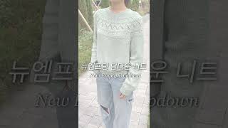 니터굿영 뉴 엠프팅 탑다운 니트탑다운니트뜨기대바늘니트 니터굿영 knitting 니트뜨기 [upl. by Notanhoj]