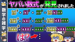 この数式が理解できますか？ヤバい数式5選！【ゆっくり解説】 [upl. by Sutsuj]