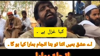 quotAiy Asihq Hamai Itna Tu Bata Anjaam Hamara Kya Hoga quotGhazal ghazal lyrics foryou urdu [upl. by Novit]