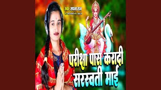 Pariksha Pas Karadi Saraswati Mai [upl. by Terrena]