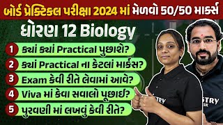 Practical Exam 2024 માં મેળવો 50 માંથી 50 માર્કસ  How to get 50 out of 50 in Biology Practical [upl. by Kimmie]