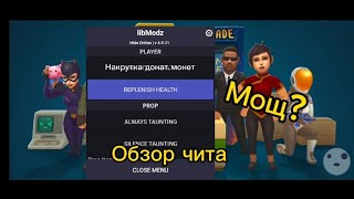 Hide Online mod menu 4911 Хайд онлайн мод меню 4911 Vill Pro [upl. by Ahseen621]