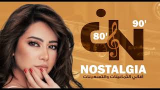 💓 أجمل أغانى شيرين  Best of Sherin’s Songs 💓 [upl. by Ahtebbat157]