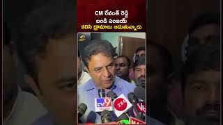 CM రేవంత్ రెడ్డి బండి సంజయ్ కలిసి డ్రామా ఆడుతున్నారు KTR  BRS  YTShorts  Mango News [upl. by Lydie]