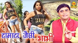 टमाटर जैसी चुलबुली भाभी  Ramdhan Gujjar  New Hit Song Rasiya Song 2017 [upl. by Suryt39]