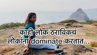 एकच व्यक्ती वेगवेगळ्या लोकांशी वेगवेगळं वागते  मानसिकतेचे पैलू  Sayali Chougule  Motivation [upl. by Wun]