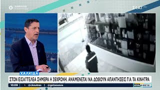 Απολογείται η 39χρονη για τη δολοφονία στη Χαλκίδα – Πως εξελίσσονται οι έρευνες στο Μεσολόγγι [upl. by Ellecrag]