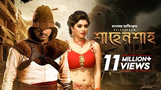 Velayudham  শাহেনশাহ্‌  Bangla Dubbed Tamil Movie 2023  Vijay Hansika Genelia [upl. by Fax]