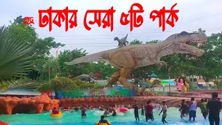 সেরা ৫টি পার্ক ঢাকার আসে পাশে  park near Dhaka  best 5 park in Dhaka [upl. by Spector]