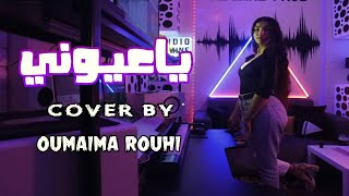 Saad Lamjarred  Ya Ayouni COVER By Oumaima Rouhi  2022  سعد لمجرد  يا عيوني [upl. by Wenn]