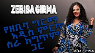 Zebiba Girma New Ethiopian Music 2024 Lyrics By EY LYRICS [upl. by Mcripley635]