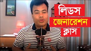 লিডস জেনারেশন ক্লাস B2B Leads Generation by Jamal sir [upl. by Akimot]