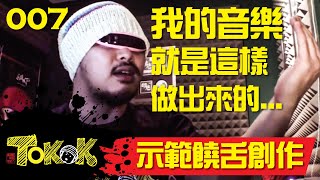 示範饒舌創作 Namewee Tokok 007 Rap Composing 11122012 [upl. by Attiuqaj]