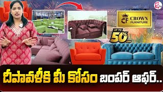 దీపావళి కి BUMPER OFFER UP TO 50 OFF  CROWN FURNITURE HYDERABAD  SumanTV Business [upl. by Tarttan]