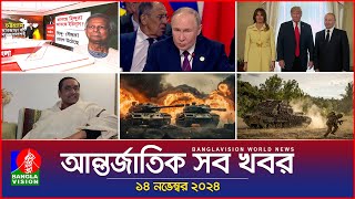 আন্তর্জাতিক সব খবর  Banglavision World News  14 November 2024  International News Bulletin [upl. by Meekahs]