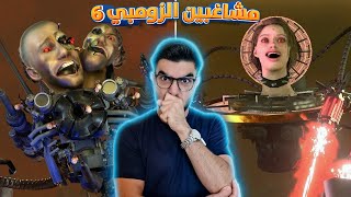 وبعدين مع حمامات الزومبي 😡 skibidi toilet zombie [upl. by Gardell]