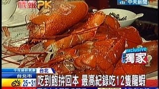 中天新聞》龍蝦吃到飽！台北台中五星飯店PK [upl. by Anivlek]