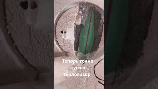 Куплю тепловизор ремонт юмор electrician electric электрик [upl. by Gnahc]