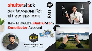 How to Create ShutterStock Contributor Account Part 2 Open Learning Platform OLP  by Mahedi Hasan [upl. by Abramson]