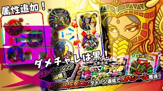 【ワンコレ】 ▼最新情報▼ 新属性《黒、白属性》追加！ampダメチャレ、新キャラなど…【ビックリマン】 [upl. by Surat]