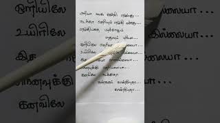 Oliyile Therivathu Thevadhai song Lyrics [upl. by Lilith697]